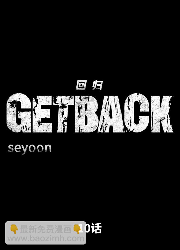 GET BACK_Final - [第3季] 第10話 老虎崽子（1）(1/3) - 8