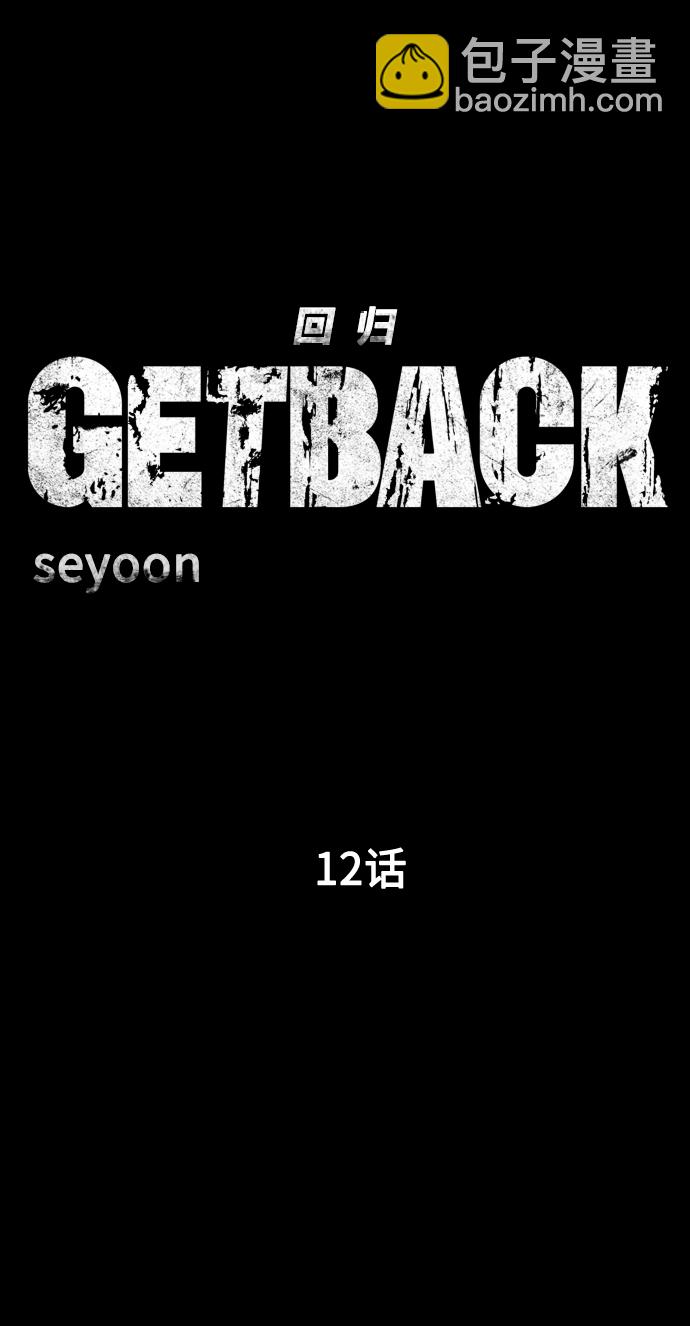 GET BACK_Final - [第3季] 第12話 影子(2/3) - 2