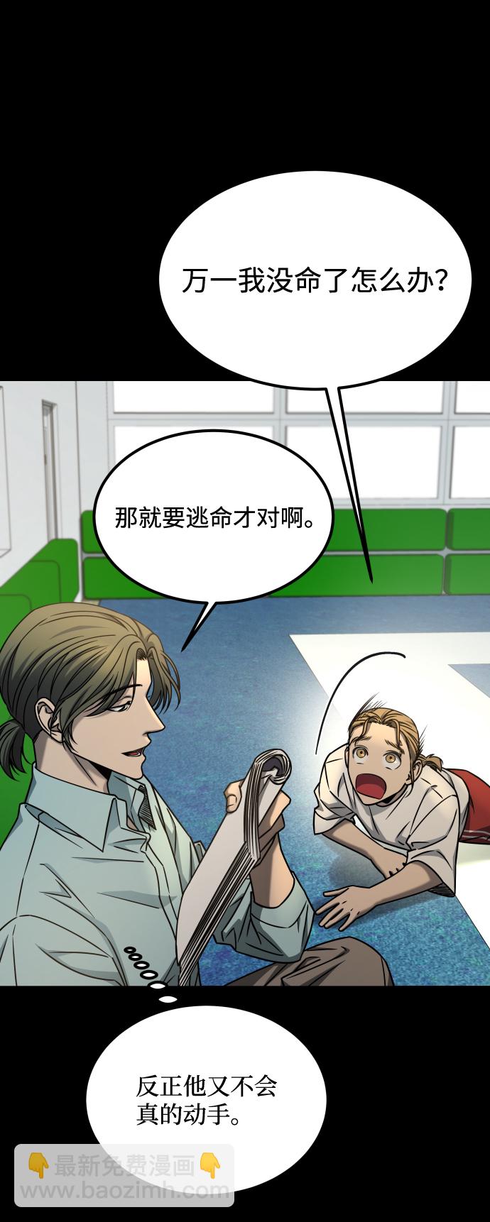 GET BACK_Final - [第3季] 第18話 牆(1/3) - 8