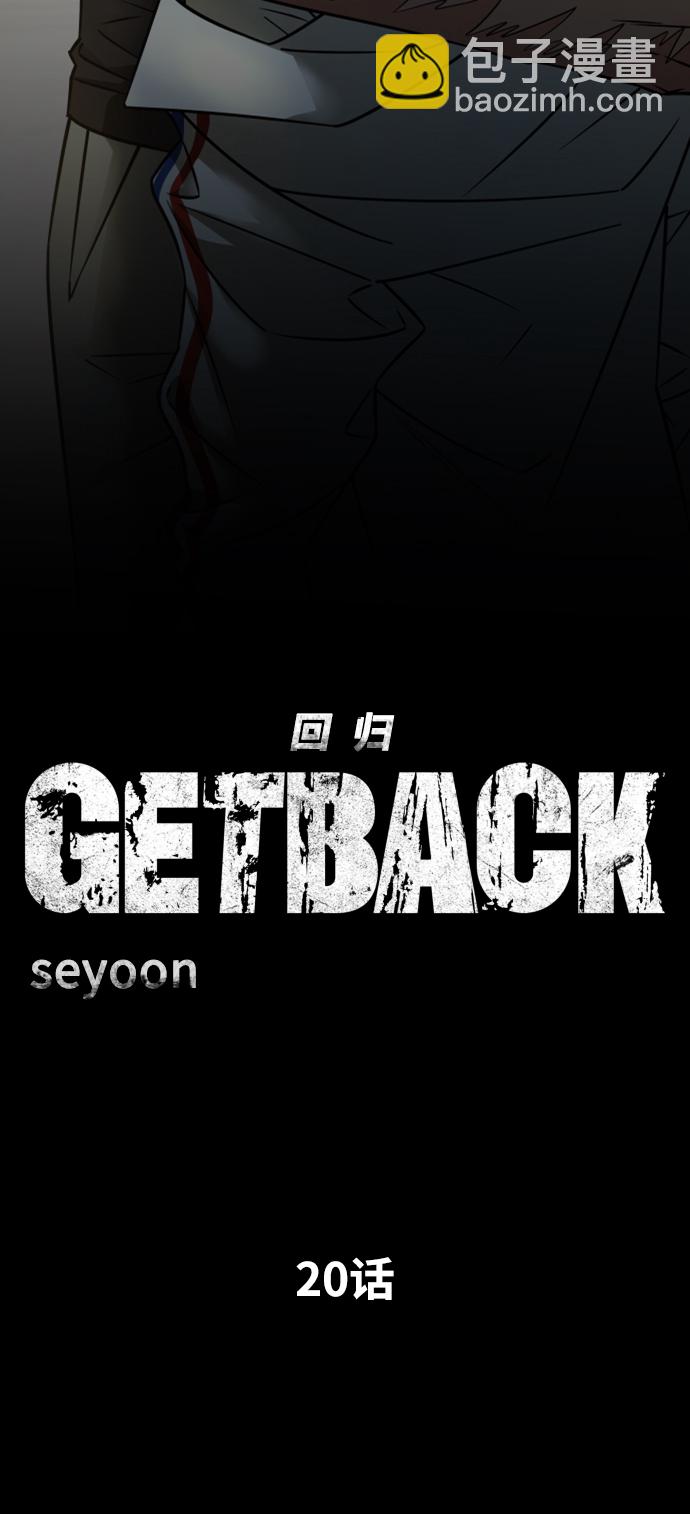 GET BACK_Final - [第3季] 第20話 愛你的人(1/2) - 3