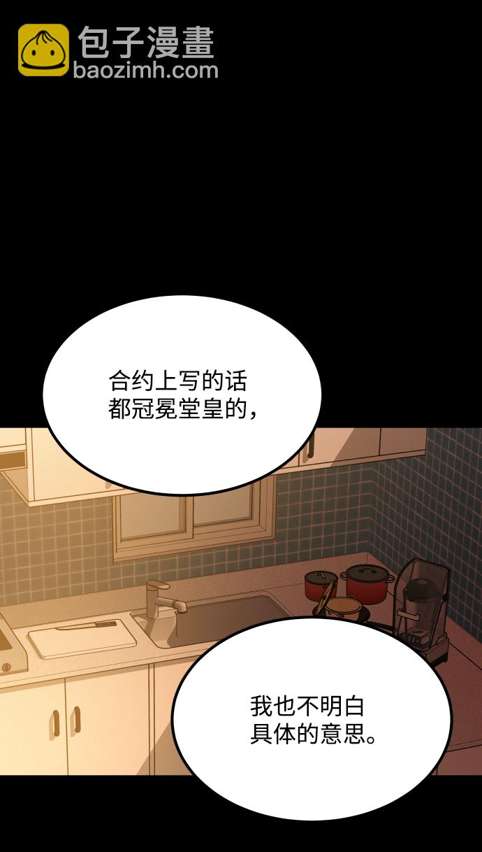 GET BACK_Final - [第3季] 第28話 盛亞孤兒院(1/2) - 7