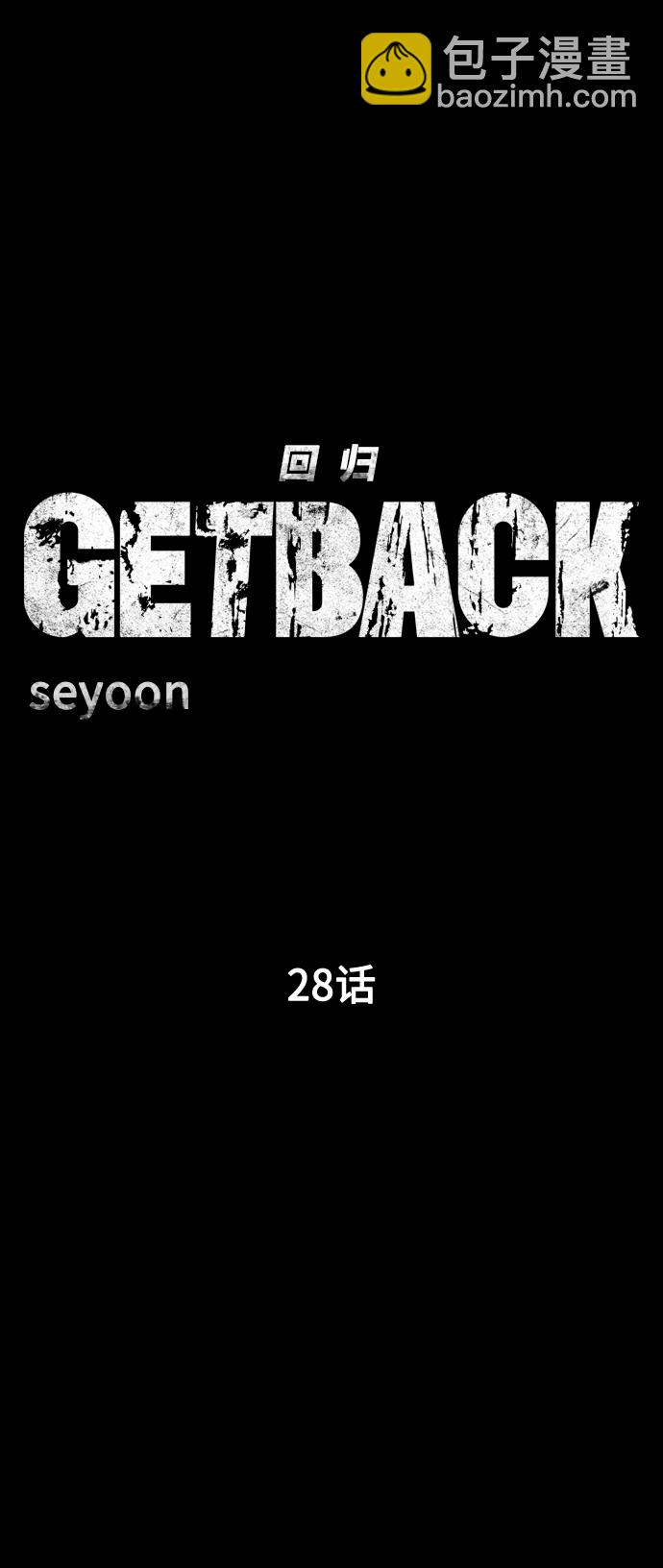 GET BACK_Final - [第3季] 第28話 盛亞孤兒院(1/2) - 1