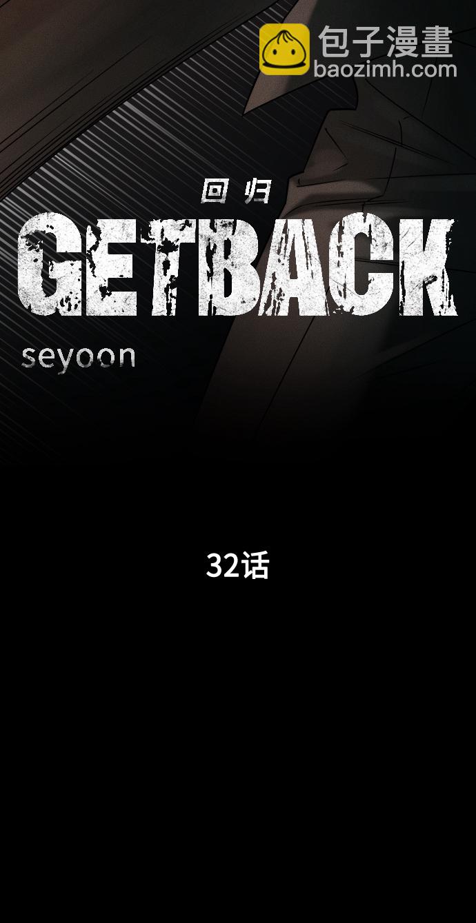 GET BACK_Final - [第3季] 第32話 下毒手(1/2) - 4