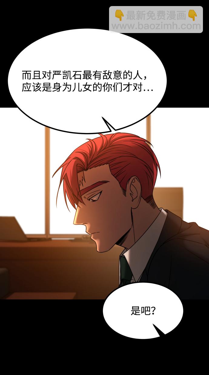 GET BACK_Final - [第3季] 第32話 下毒手(2/2) - 7