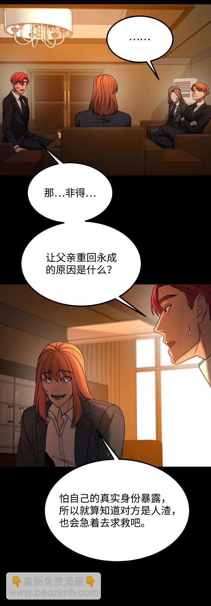 GET BACK_Final - [第3季] 第32話 下毒手(2/2) - 3