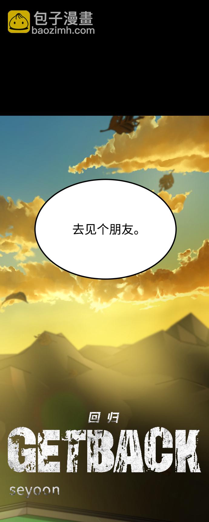 GET BACK_Final - [第3季] 第36話 朋友(2/2) - 4
