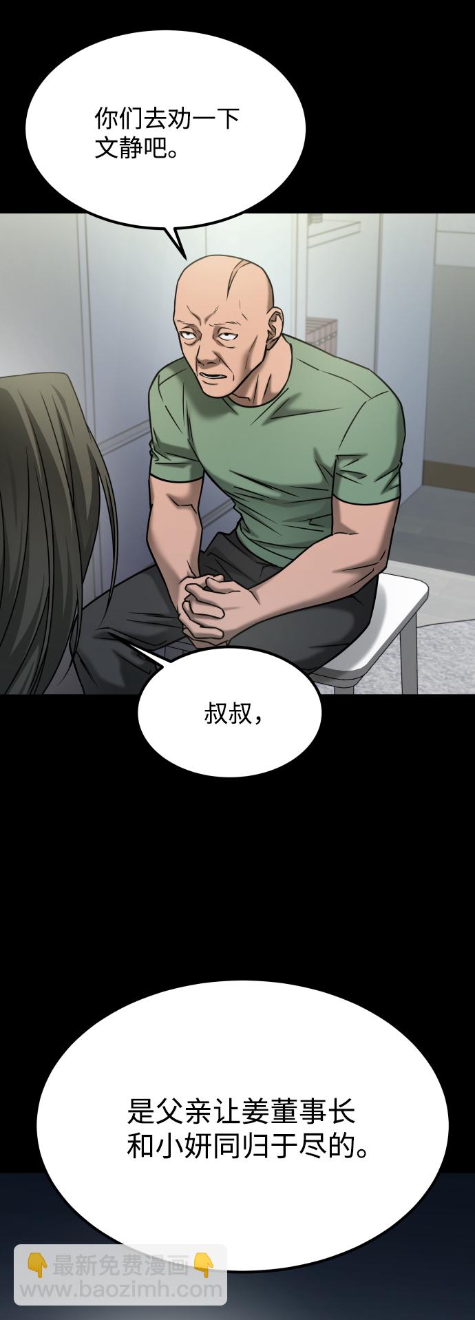 GET BACK_Final - [第3季] 第44話 誘餌(1/2) - 5