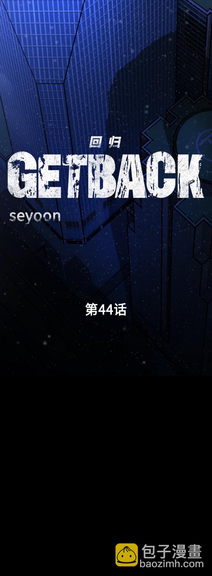 GET BACK_Final - [第3季] 第44話 誘餌(1/2) - 6