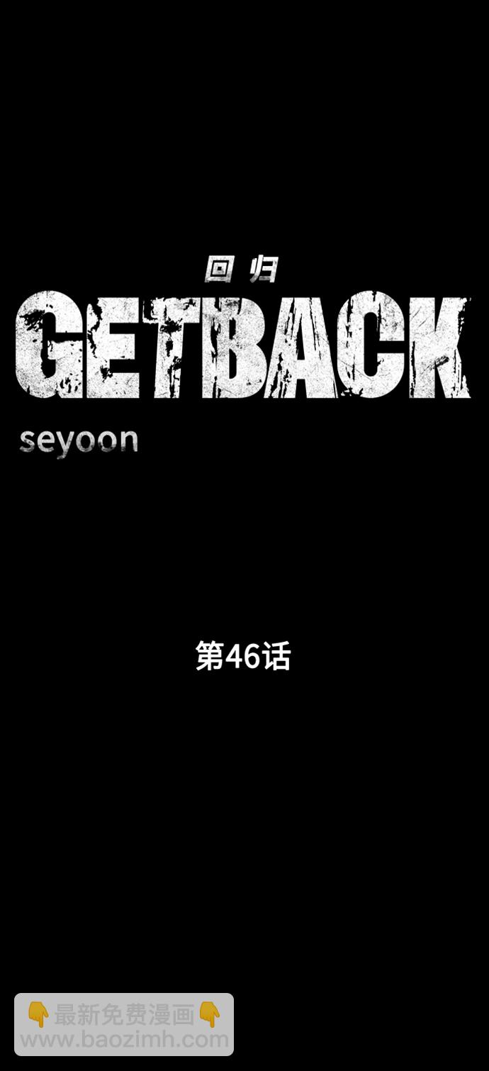 GET BACK_Final - [第3季] 第46話 崔強子(1/2) - 6