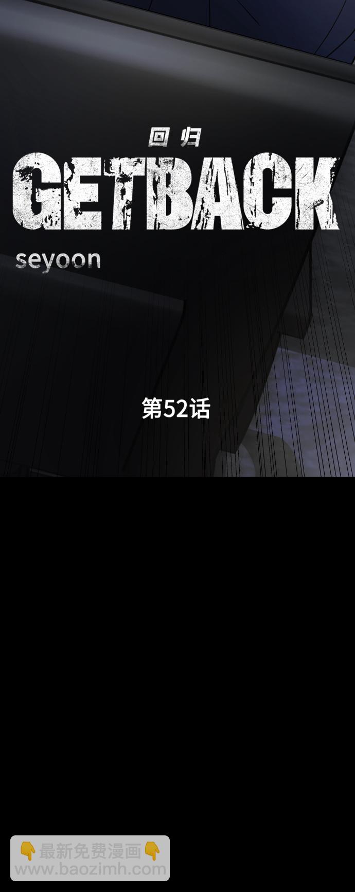 GET BACK_Final - [第3季] 第52話 煉獄(1/3) - 1