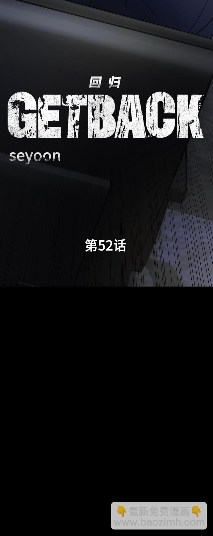 GET BACK_Final - [第3季] 第52話 煉獄(1/3) - 1