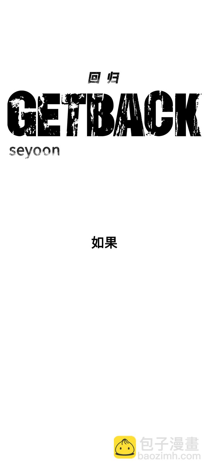 GET BACK_Final - [外傳] 如果(1/2) - 8