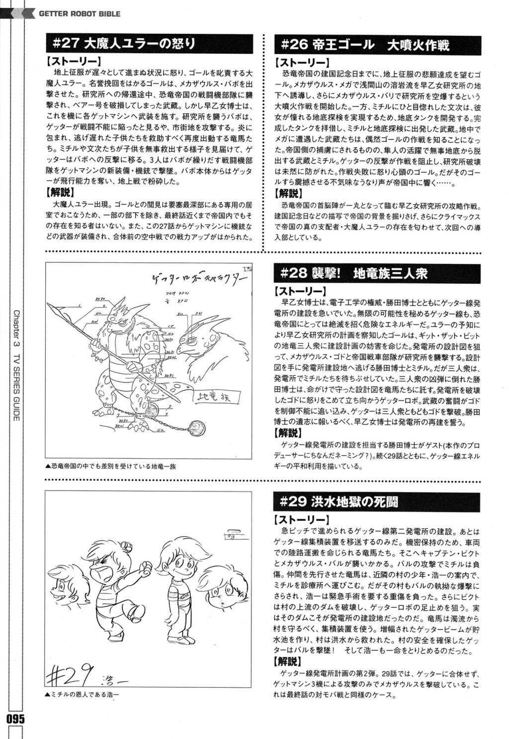 Getter Robot Bible - 第1卷(3/8) - 8