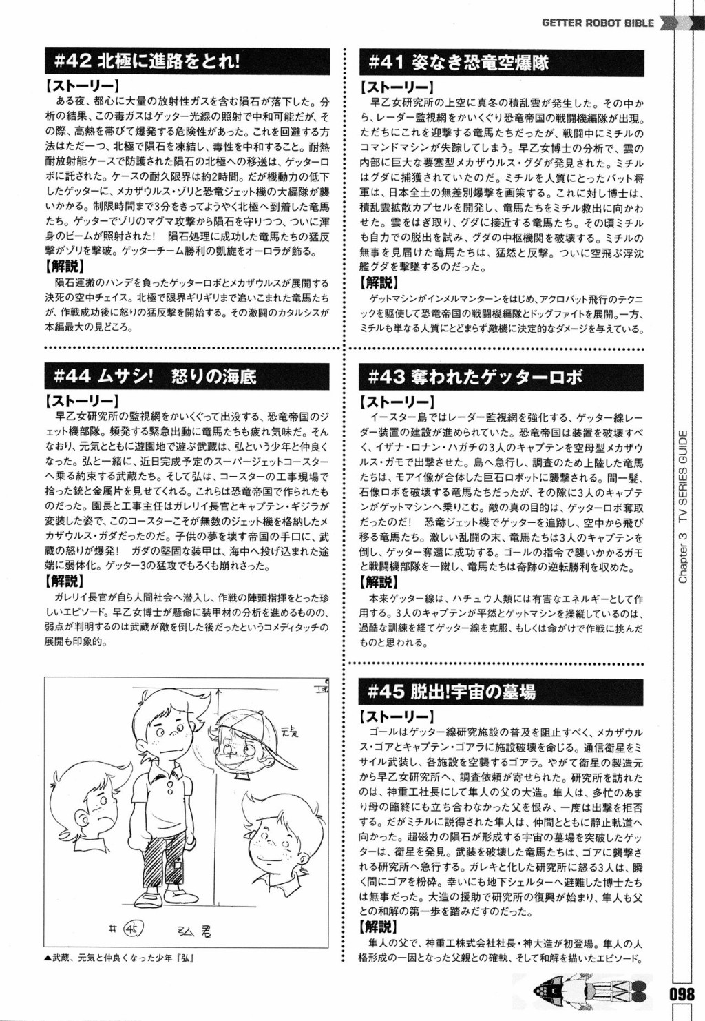 Getter Robot Bible - 第1卷(3/8) - 3