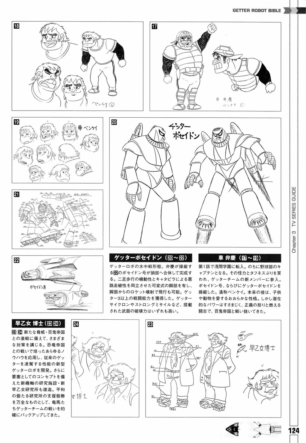 Getter Robot Bible - 第1卷(3/8) - 5