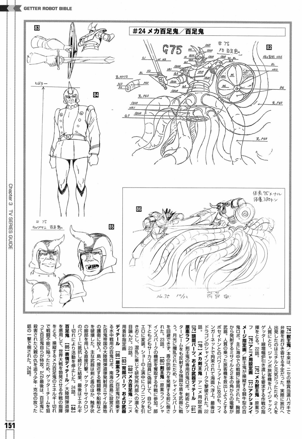 Getter Robot Bible - 第1卷(4/8) - 6