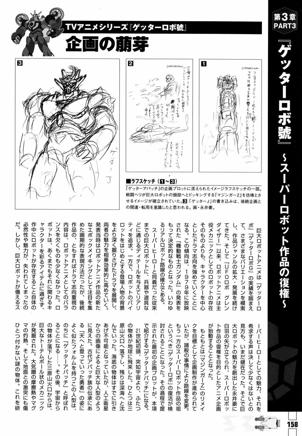 Getter Robot Bible - 第1卷(4/8) - 5