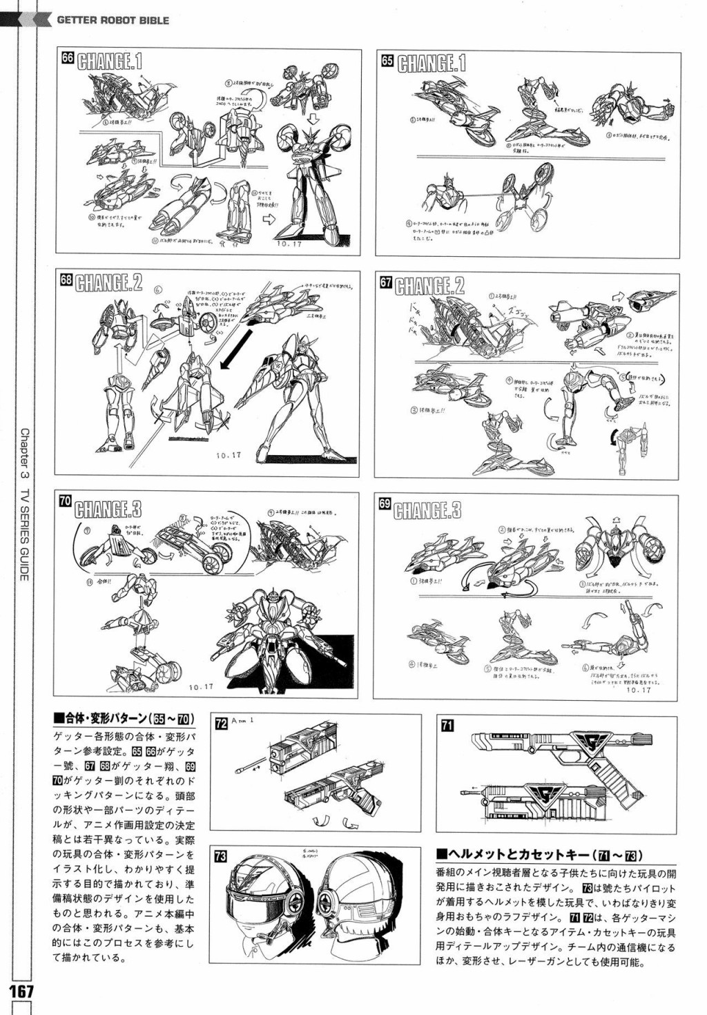 Getter Robot Bible - 第1卷(4/8) - 6