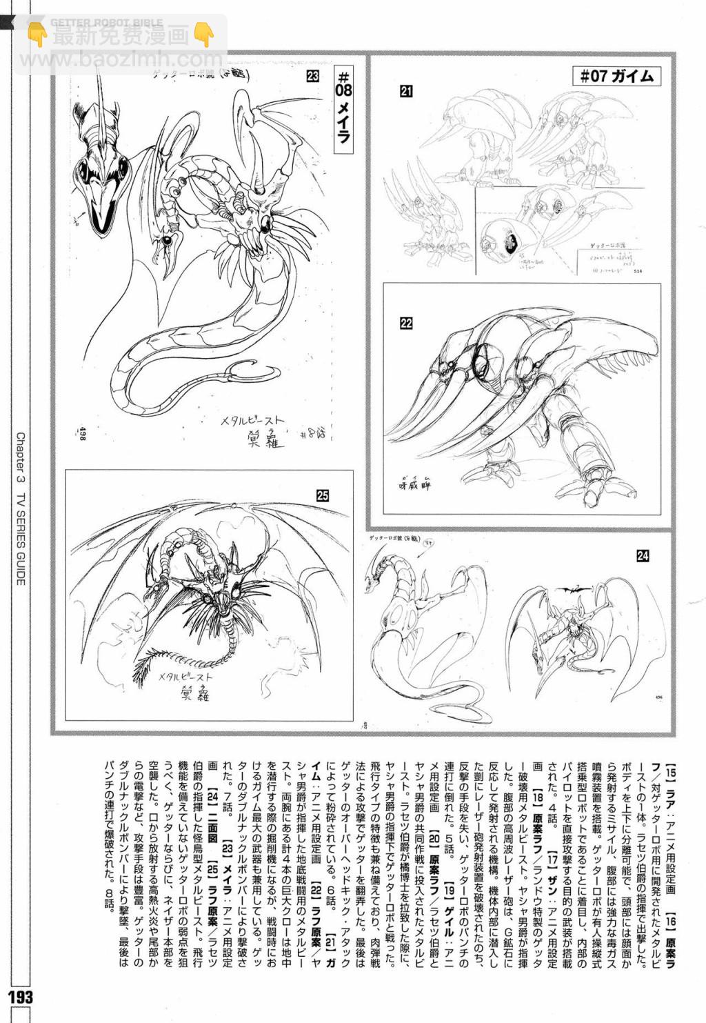 Getter Robot Bible - 第1卷(5/8) - 6