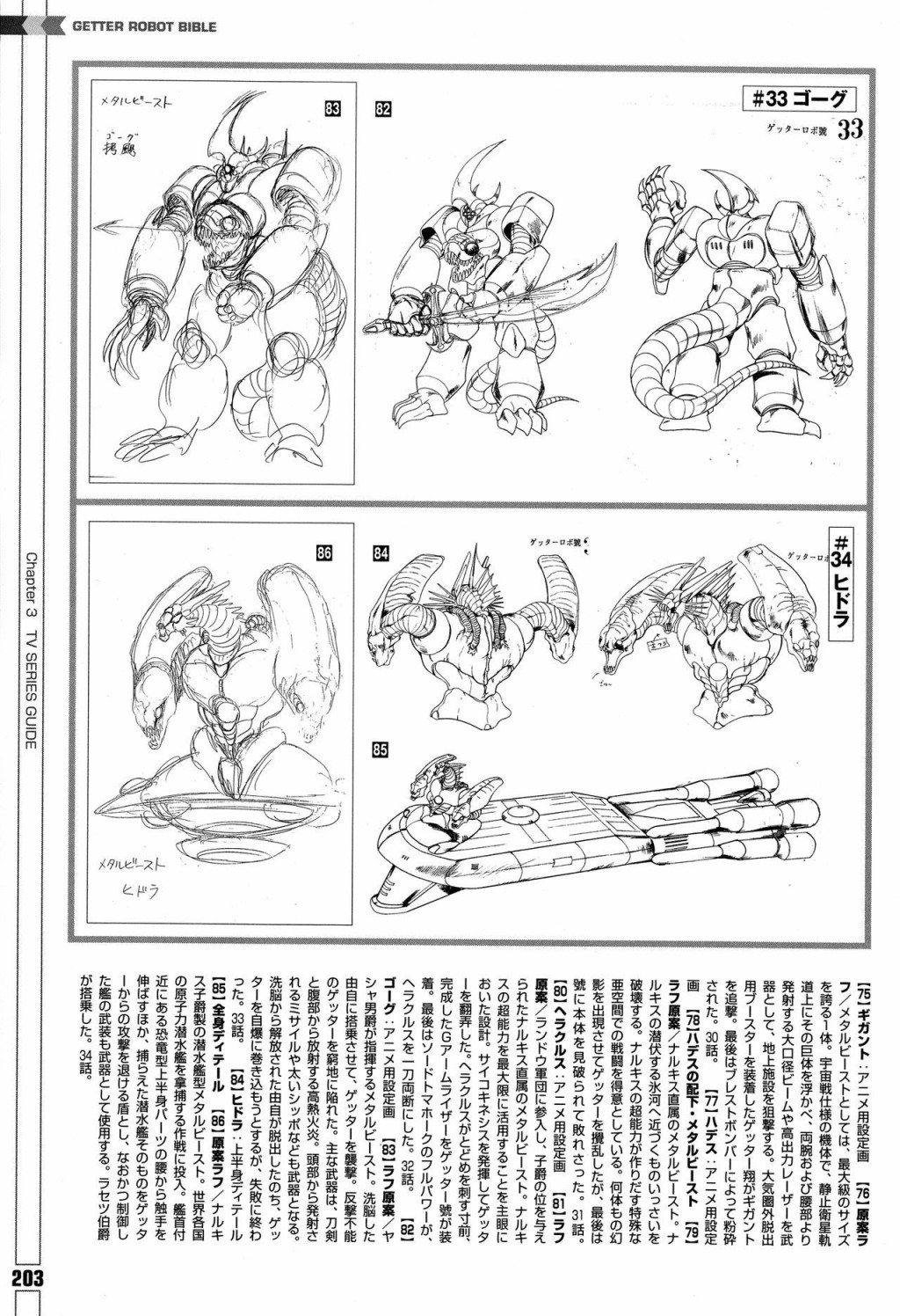 Getter Robot Bible - 第1卷(5/8) - 8