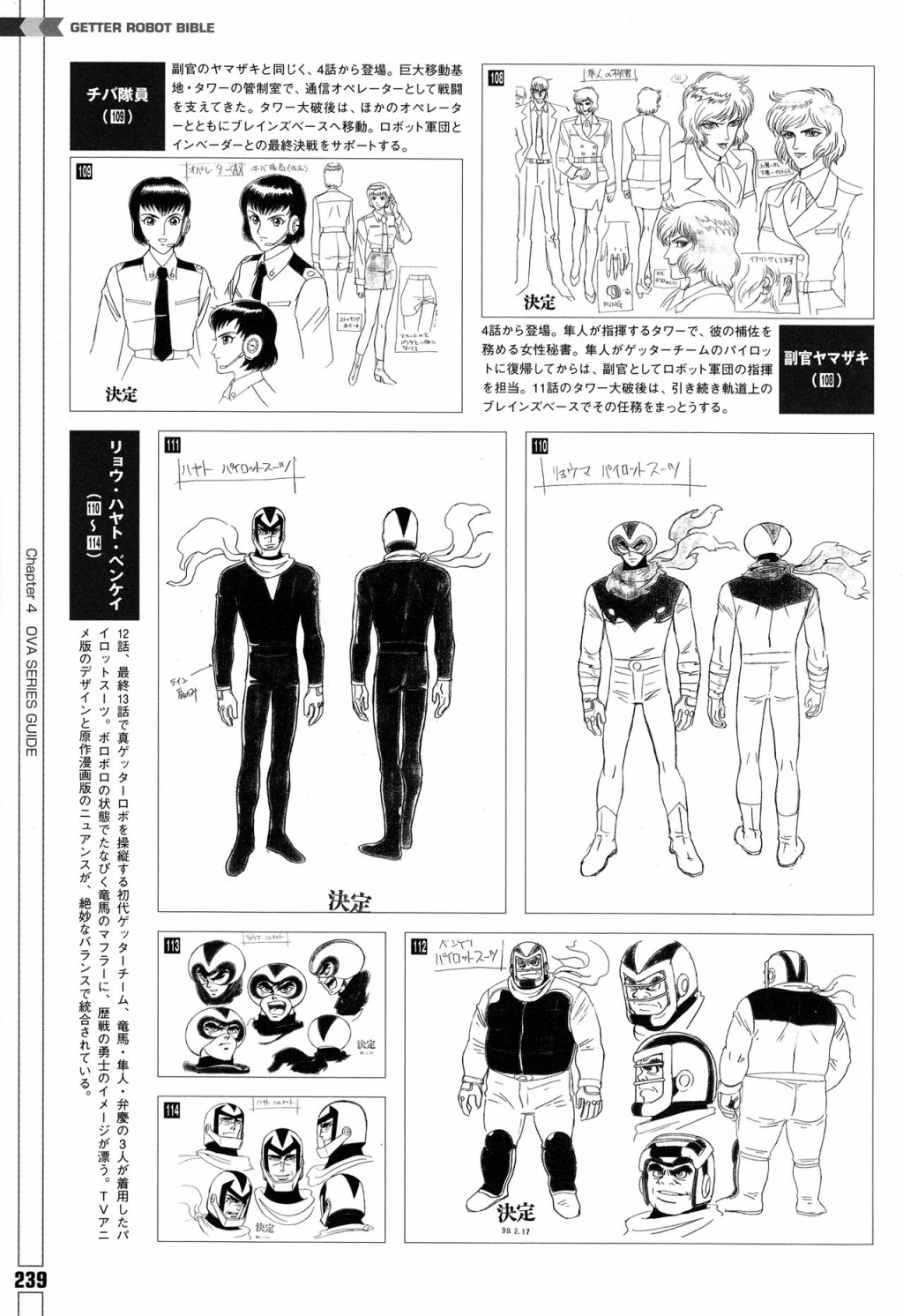 Getter Robot Bible - 第1卷(5/8) - 4