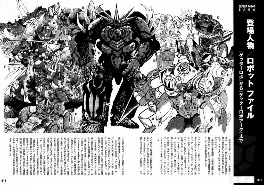 Getter Robot Bible - 第1卷(1/8) - 2