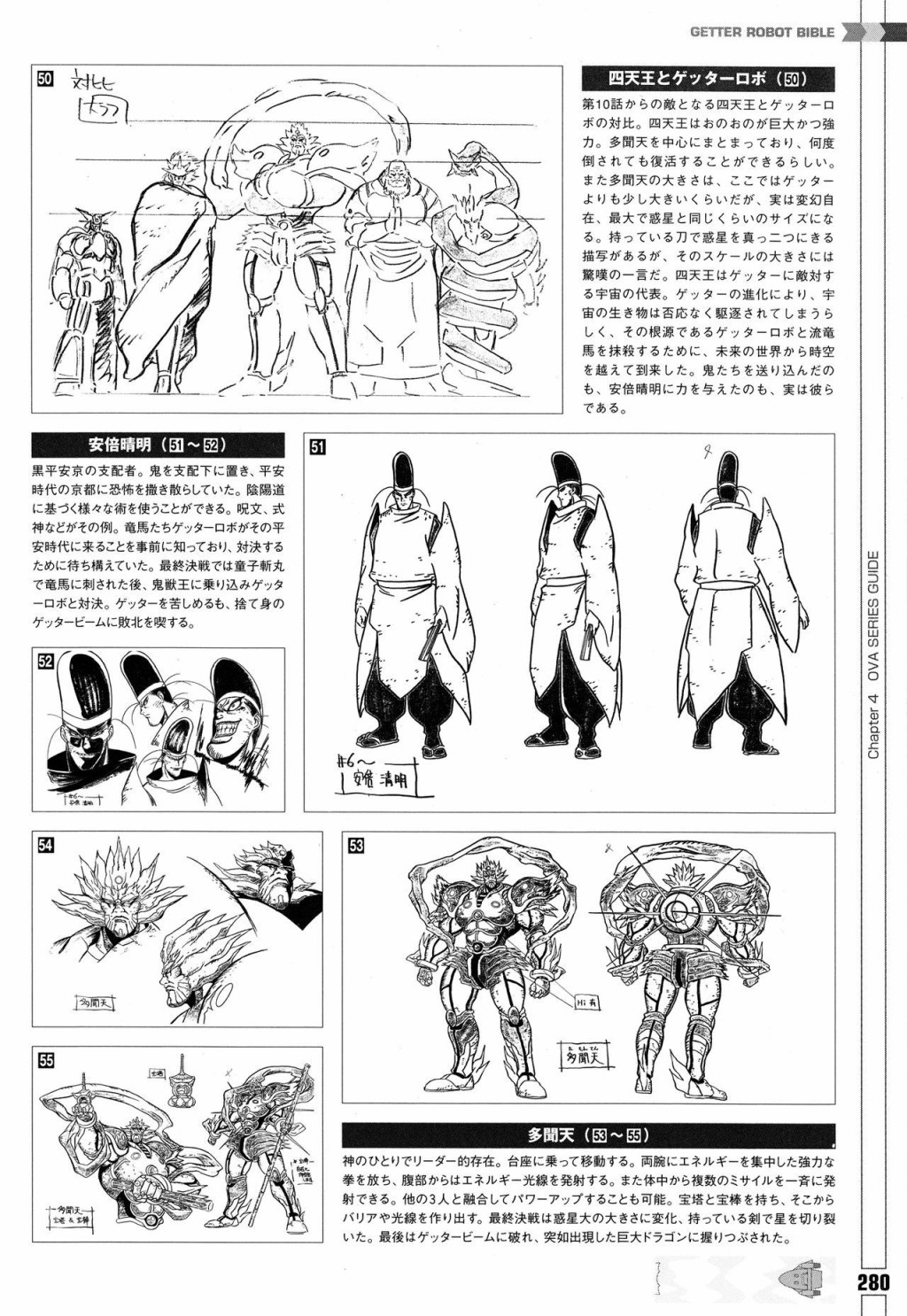 Getter Robot Bible - 第1卷(6/8) - 3