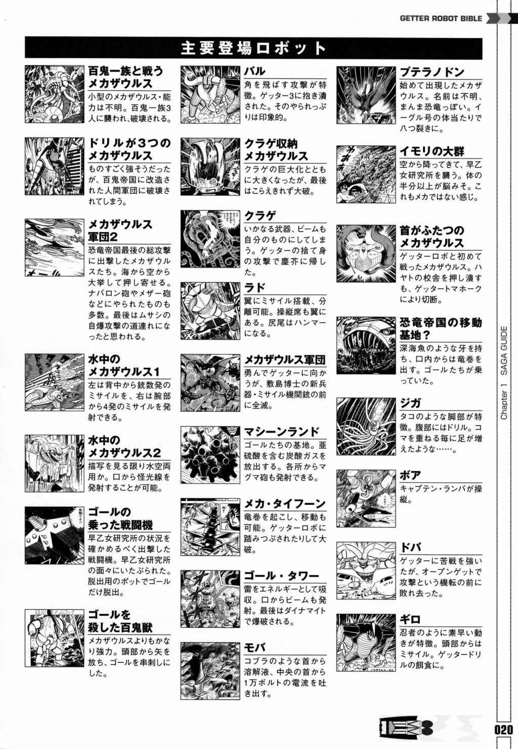 Getter Robot Bible - 第1卷(1/8) - 5