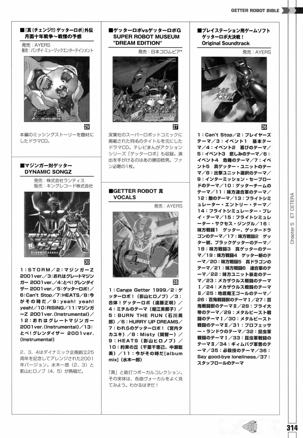 Getter Robot Bible - 第1卷(7/8) - 3