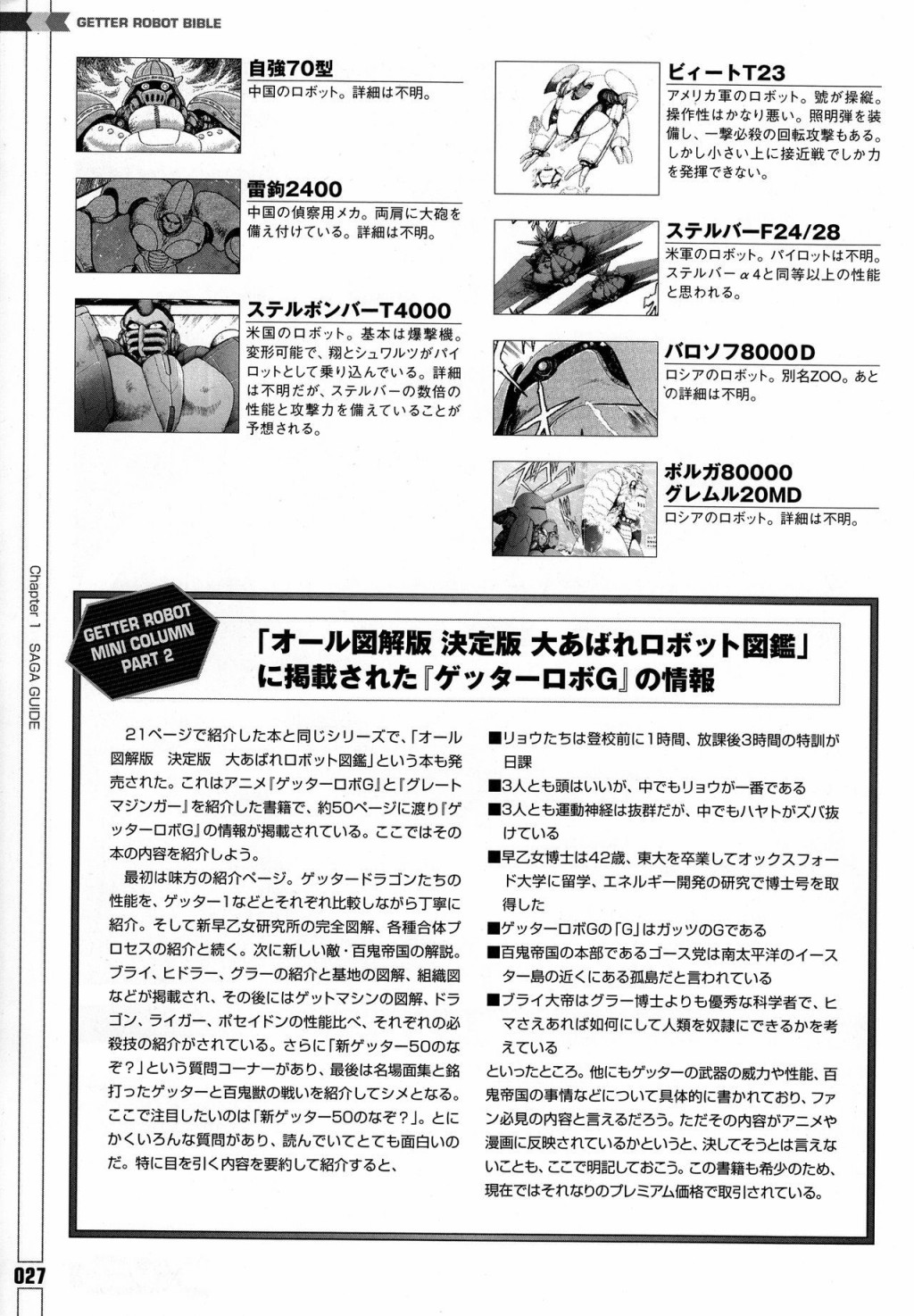 Getter Robot Bible - 第1卷(1/8) - 4