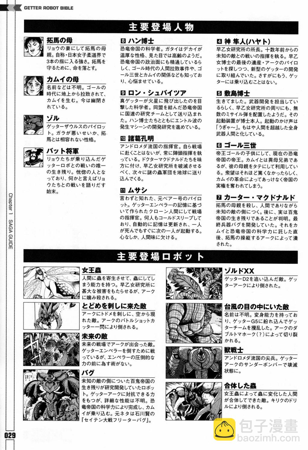 Getter Robot Bible - 第1卷(1/8) - 6