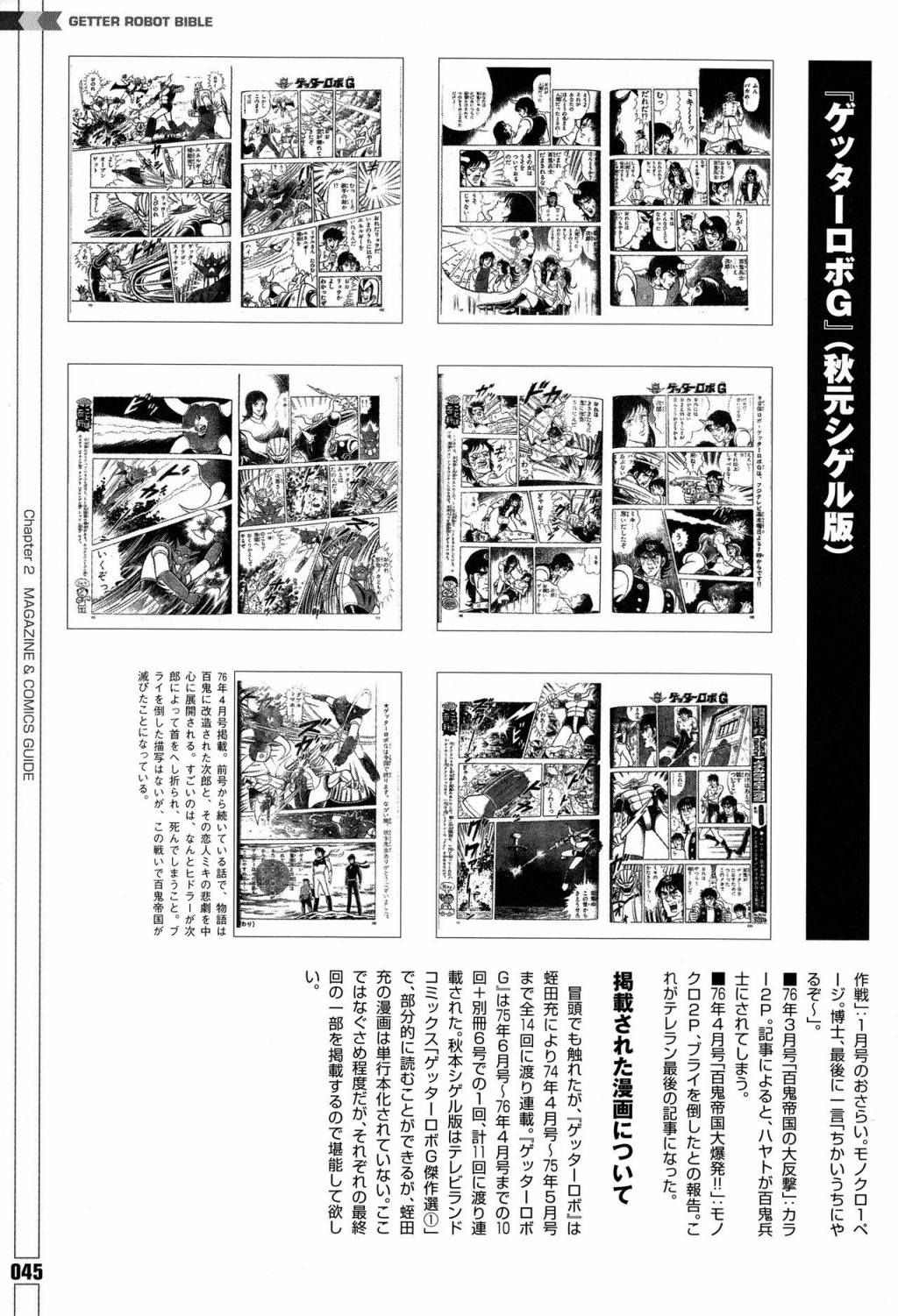 Getter Robot Bible - 第1卷(2/8) - 8