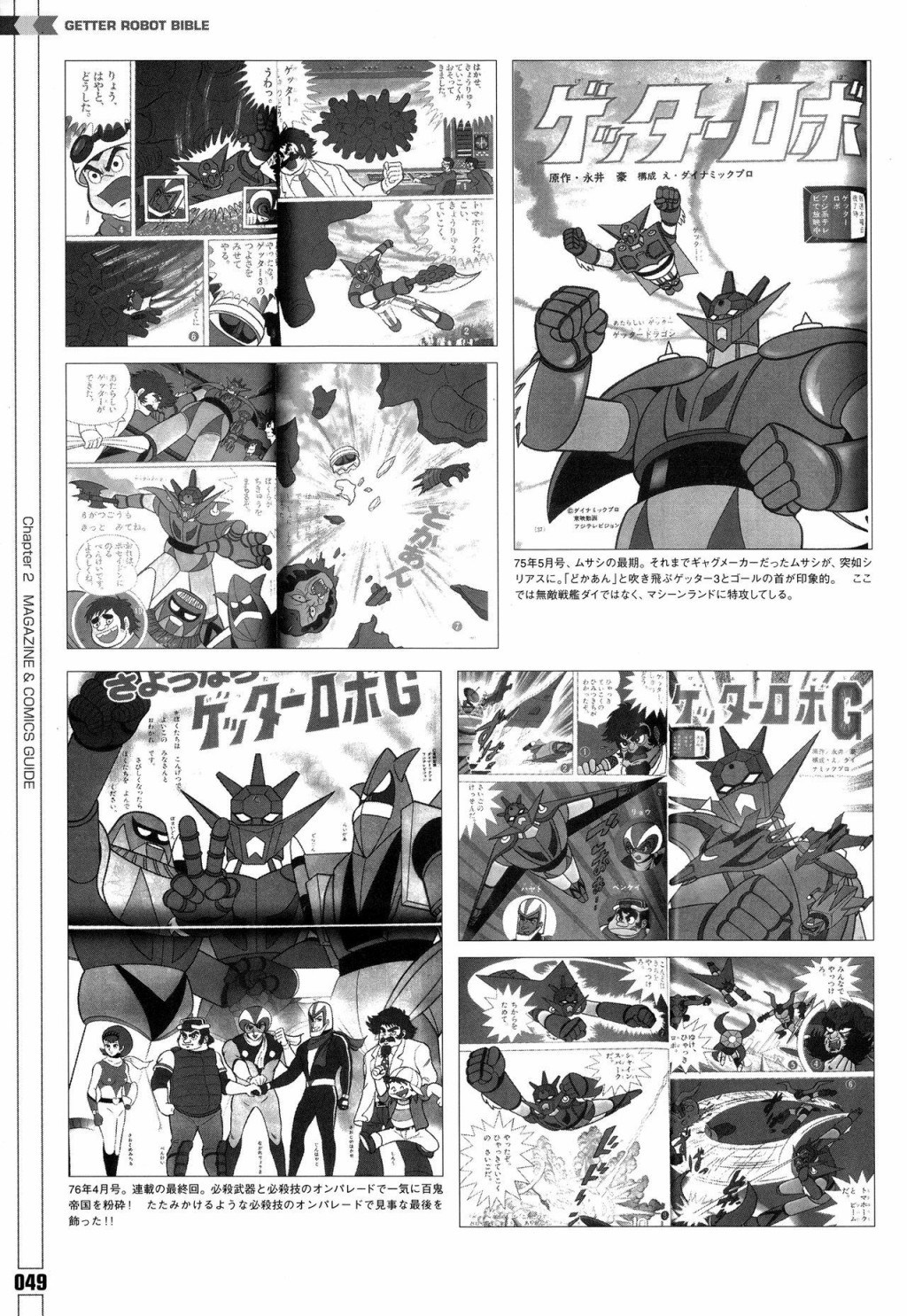 Getter Robot Bible - 第1卷(2/8) - 4