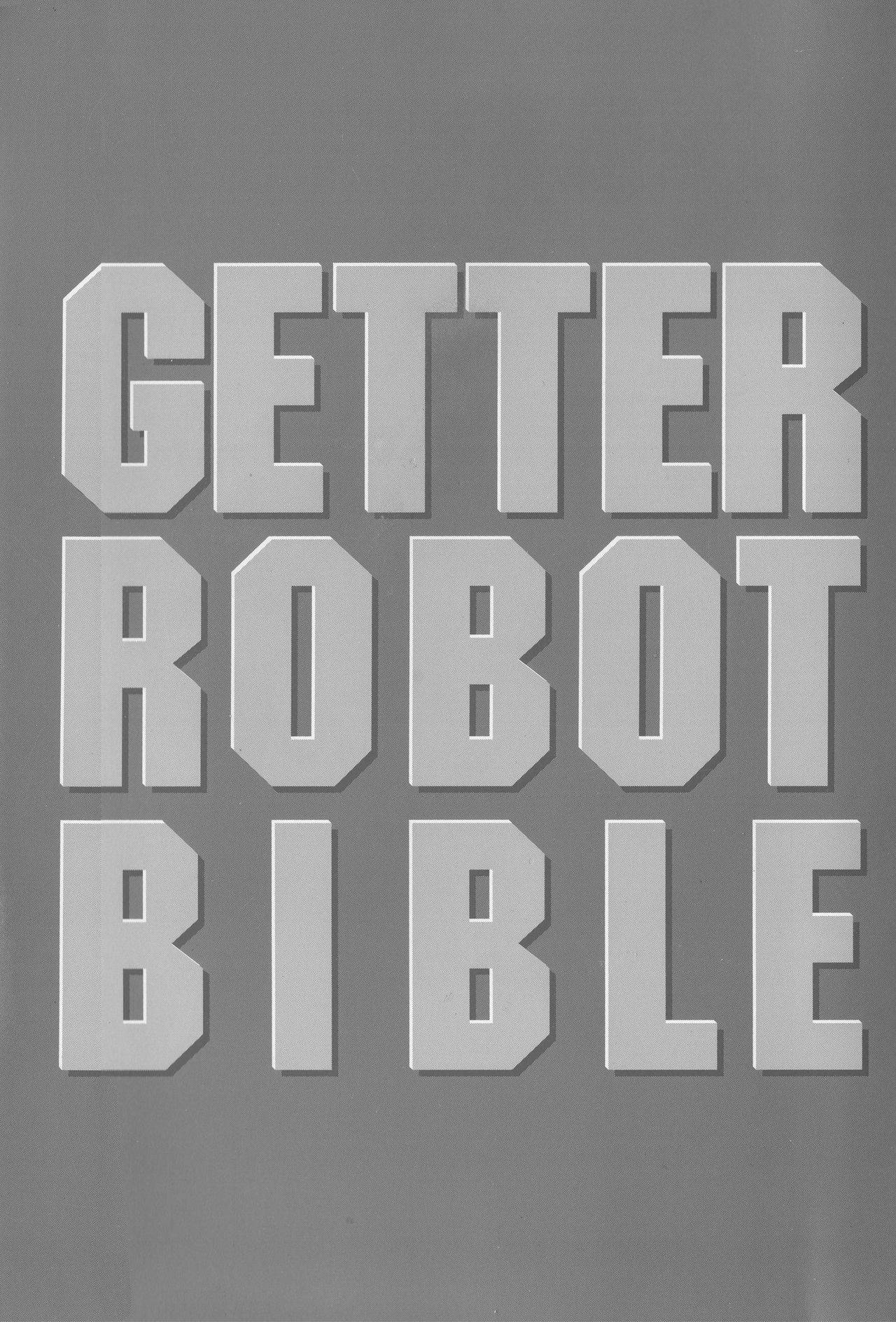 Getter Robot Bible - 第1卷(1/8) - 7