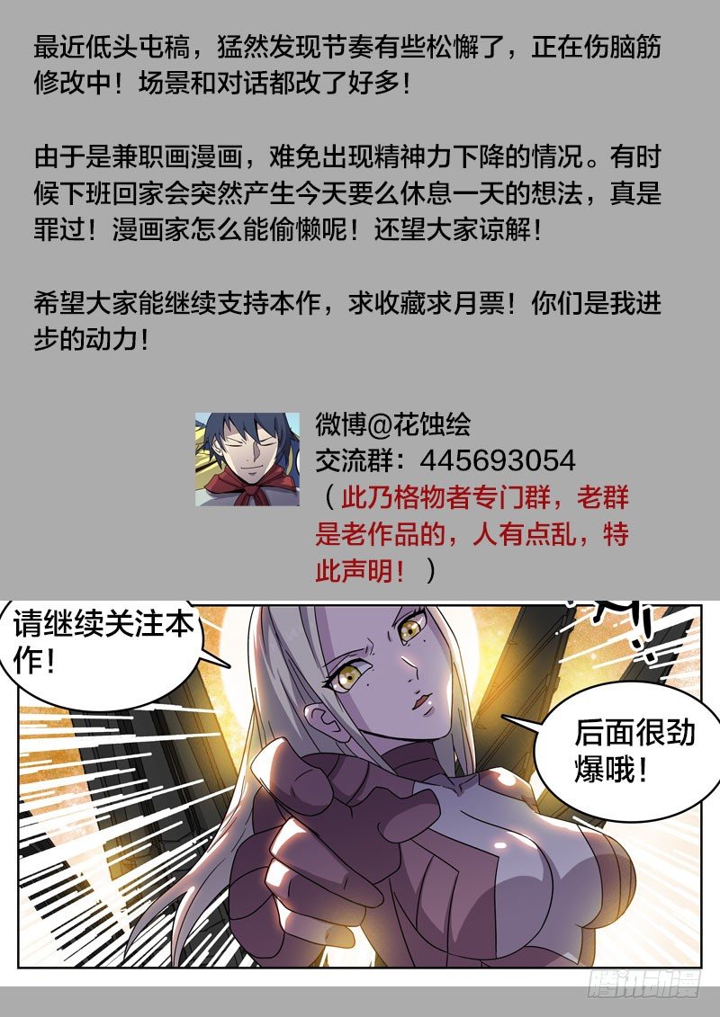 格物者 - 12黑塔 - 2