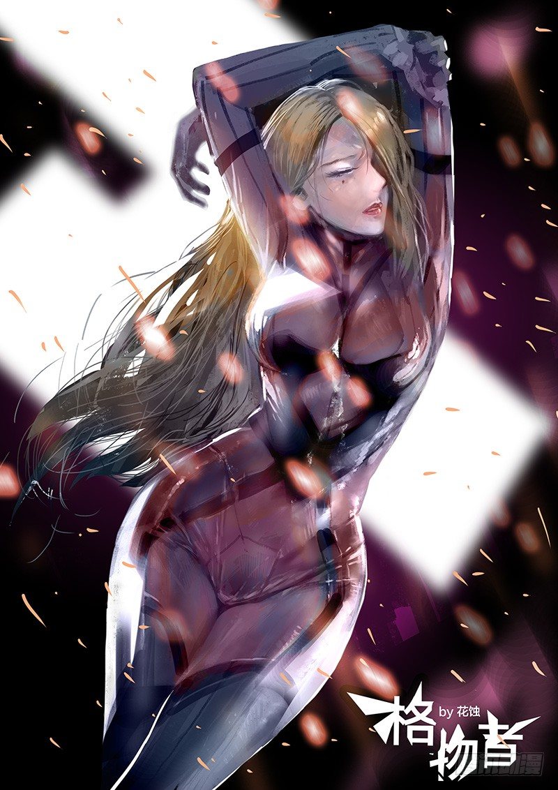 格物者 - 14让你们久等了 - 1