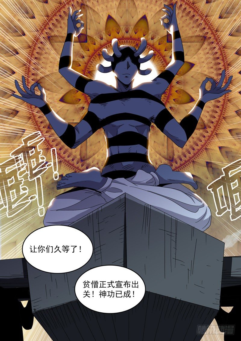 格物者 - 14让你们久等了 - 1