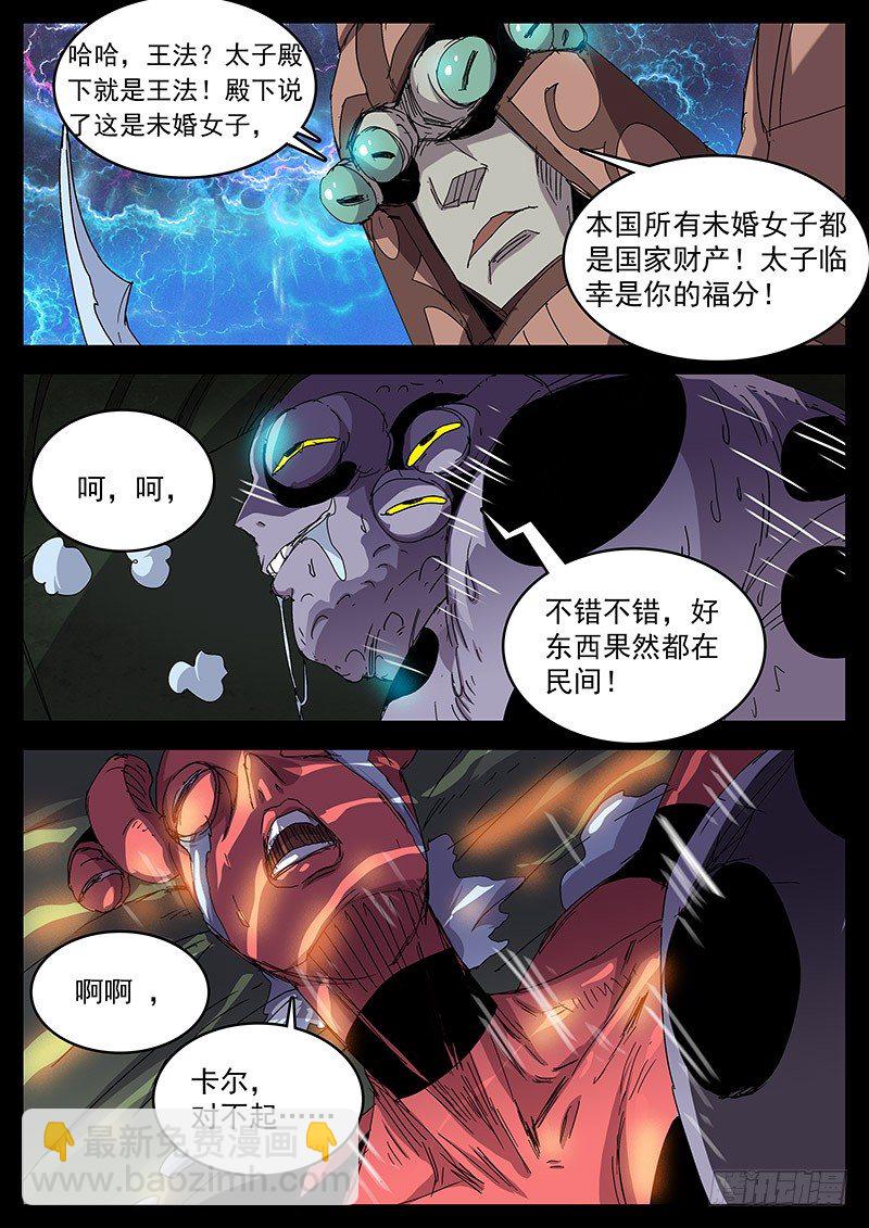 格物者 - 14让你们久等了 - 2