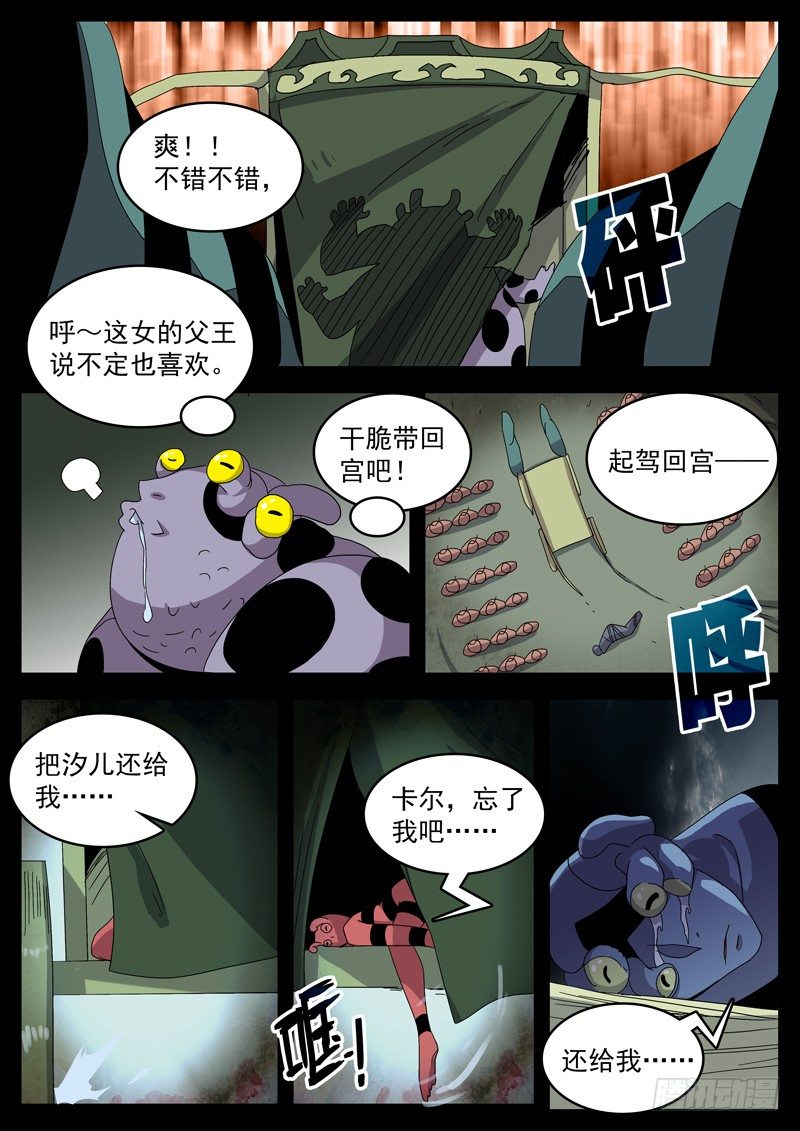 格物者 - 14让你们久等了 - 1