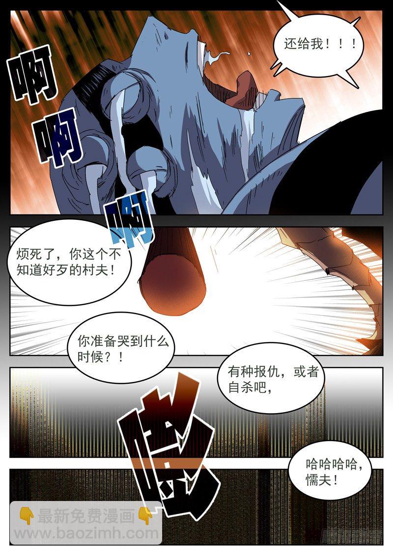 格物者 - 14让你们久等了 - 2