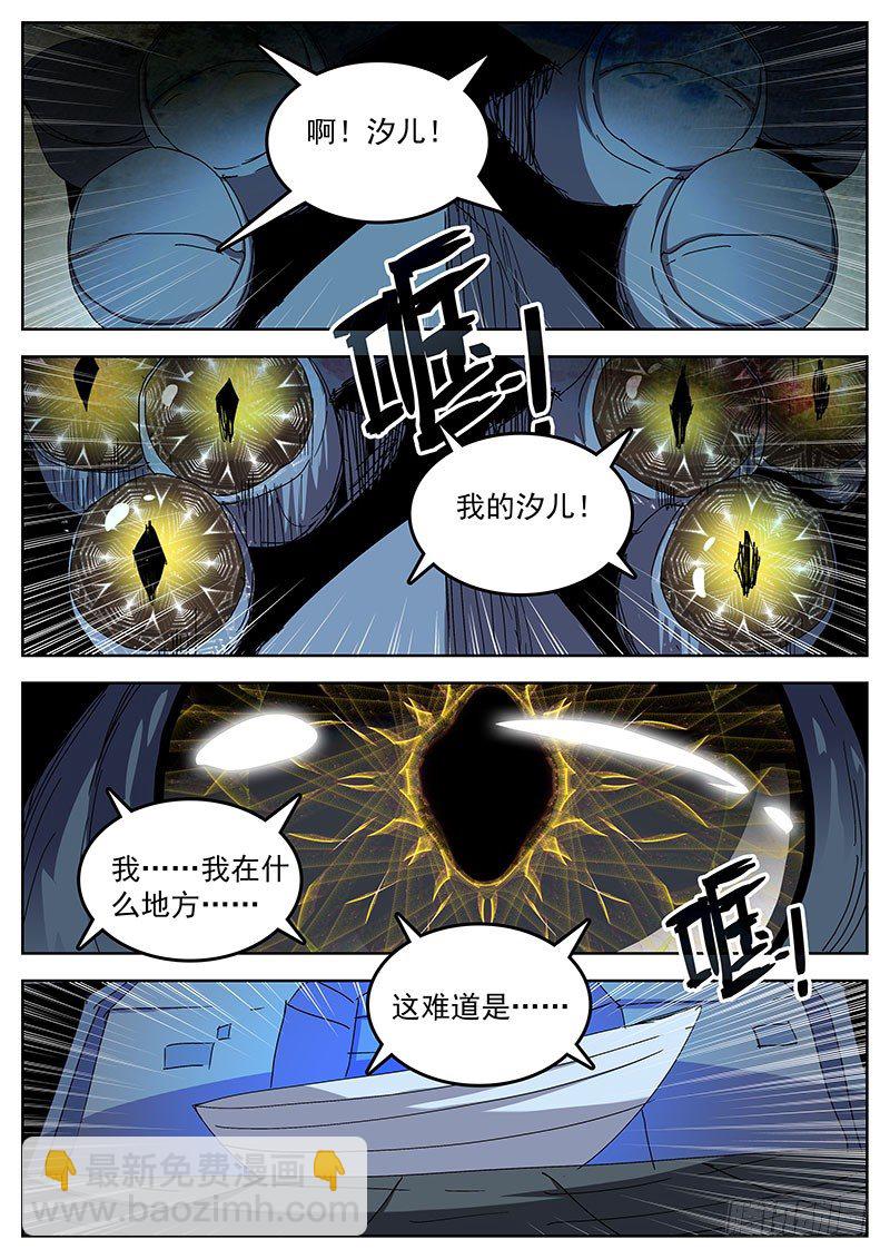 格物者 - 14让你们久等了 - 3