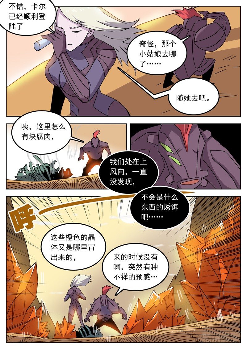 格物者 - 16身上最宝贵的东西 - 3