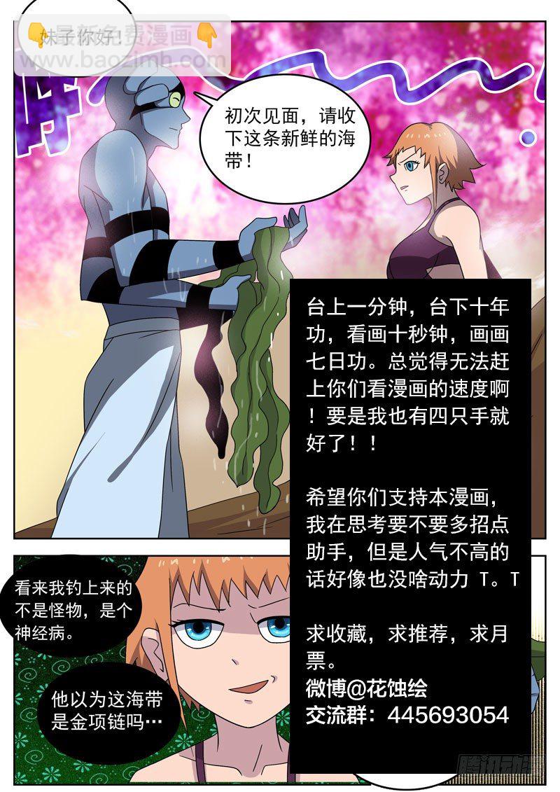 格物者 - 16身上最宝贵的东西 - 1