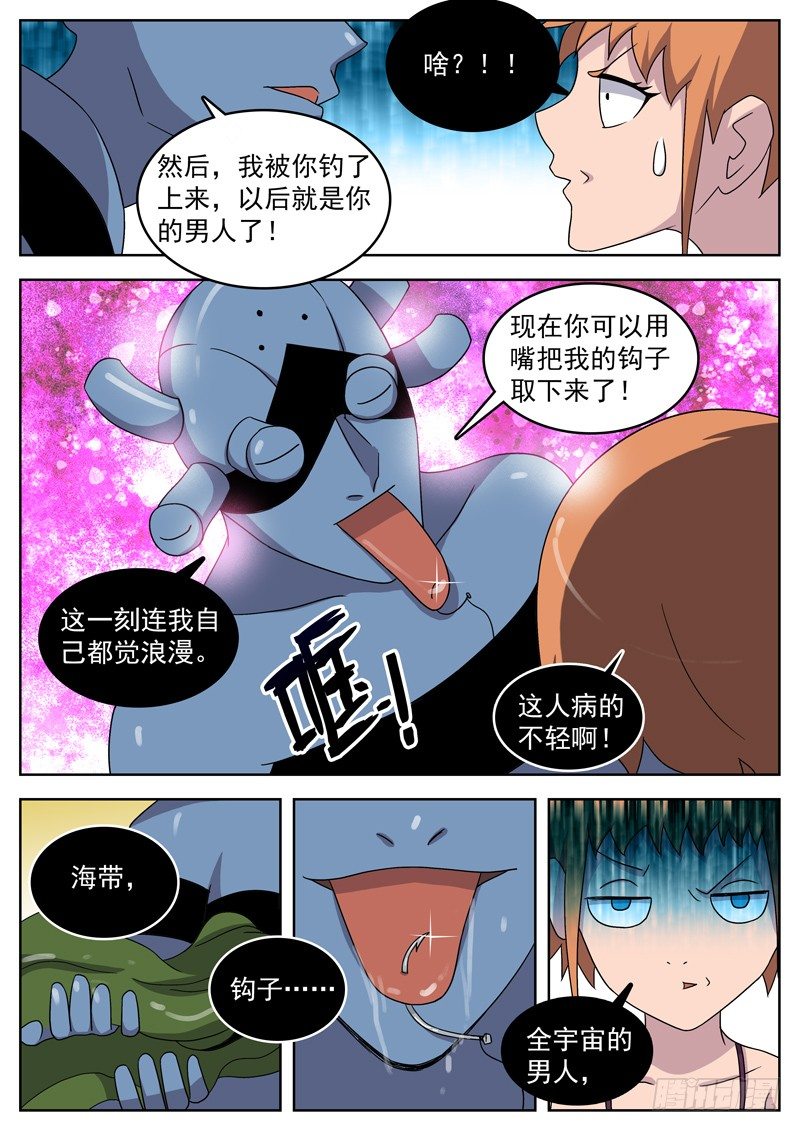 格物者 - 16身上最宝贵的东西 - 3