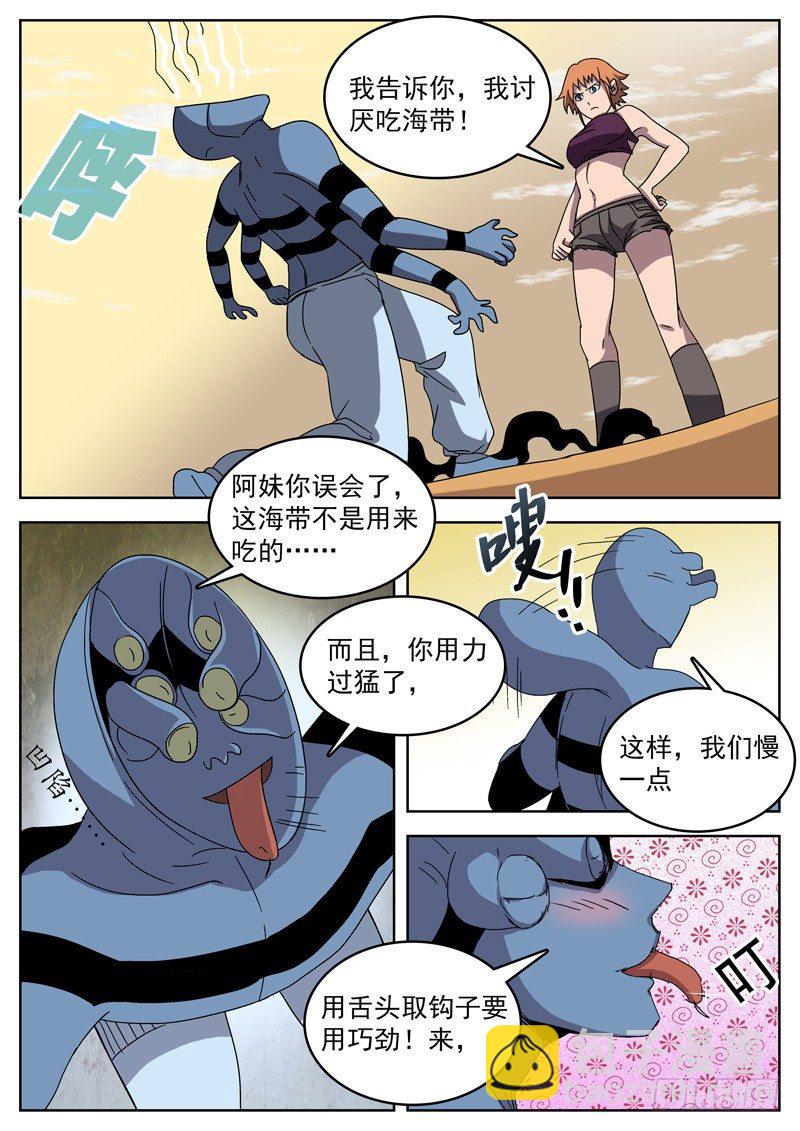 格物者 - 16身上最宝贵的东西 - 2