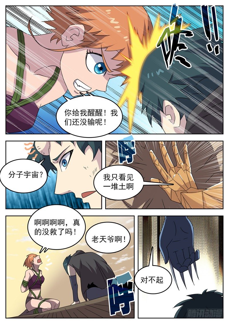 20孬种？-第21话