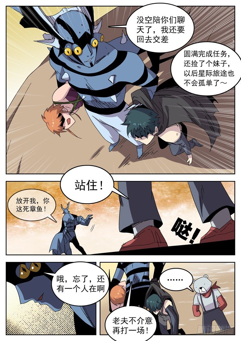 20孬种？-第21话