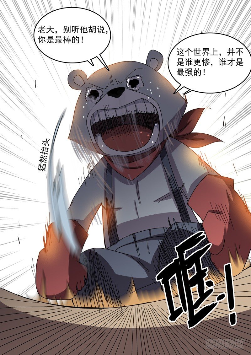 20孬种？-第21话