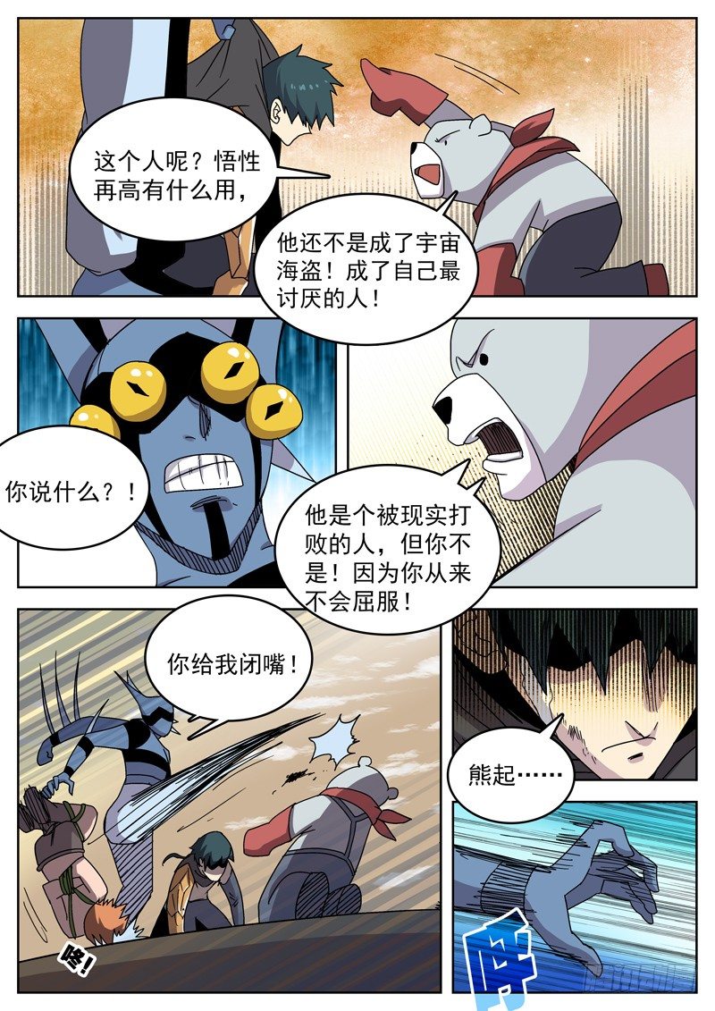 20孬种？-第21话