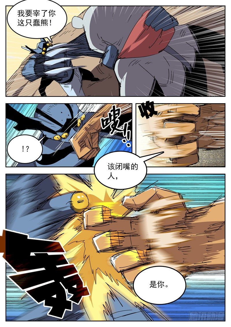 20孬种？-第21话